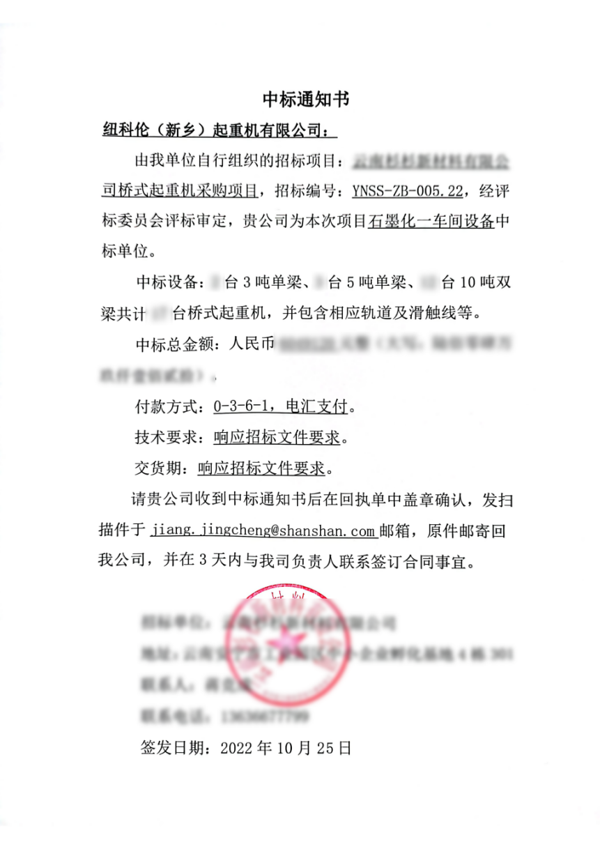 纽科伦公司喜中千万大单